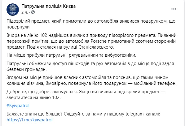 Подумали, що вибухівка: дівчина повернула подарований колишнім хлопцем телефон, примотавши його скотчем до автомобіля в центрі Києва 03