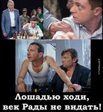 Конем ходи!