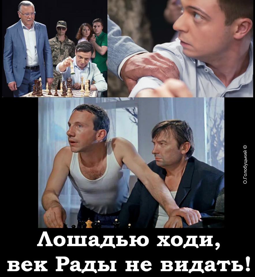 Конем ходи!