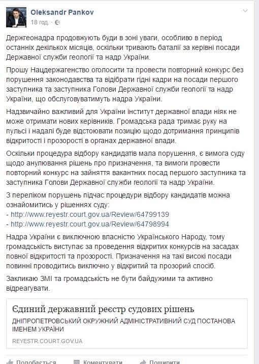 Суд скасував результати конкурсу на посади заступників голови Держгеонадр 01 Суд скасував результати конкурсу на посади заступників голови Держгеонадр 01