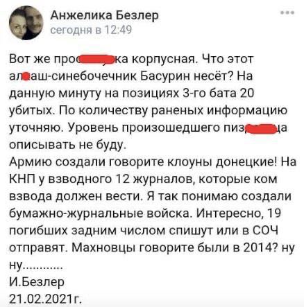 Уровень произошедшего пи...ца неописуем: под Горловкой убиты 20 российских солдат, - террорист Безлер 01