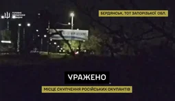 Destruction of occupiers in Berdiansk