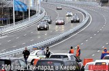 Гей парад в Киеве