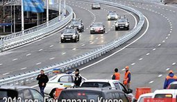 Гей парад в Киеве