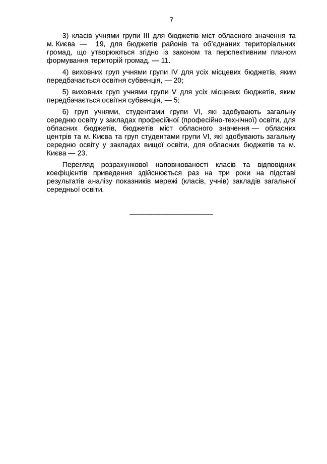 Образовательную субвенцию будут распределять по новой формуле 08