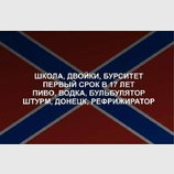 Карьерная лестница в ОРДЛО