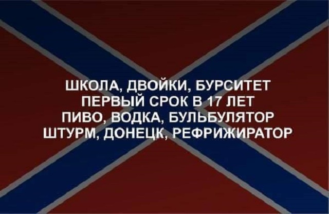 Карьерная лестница в ОРДЛО