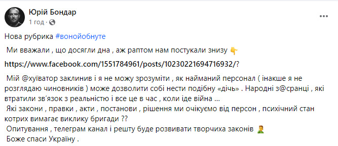 Військовий Бондар відповів слузі народу Безуглій: Ви вважаєте людей за бидло. Єдиний вихід після вашої каденції - це втеча 03