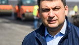 дороги,гройсман