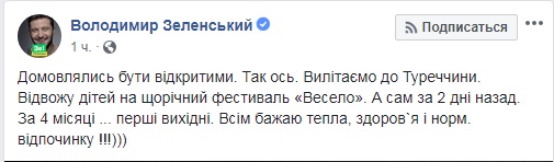 Зеленський полетів на відпочинок до Туреччини, але обіцяв повернутися через два дні 02 Зеленський полетів на відпочинок до Туреччини, але обіцяв повернутися через два дні 02