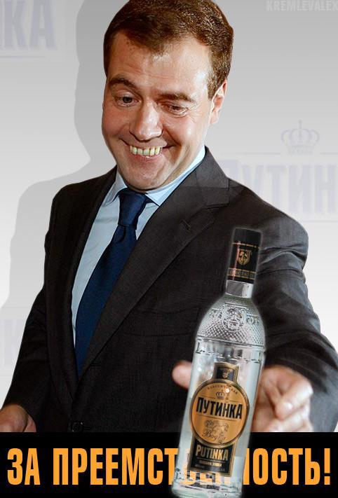 За преемственность!