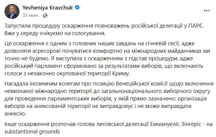 Запустили процедуру оскарження повноважень російської делегації у ПАРЄ. У середу очікуємо на голосування, - Кравчук 01