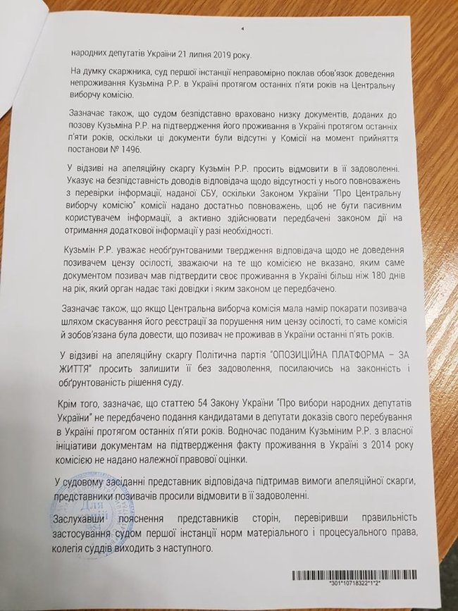 Верховний Суд поновив Кузьміна як кандидата в нардепи 06