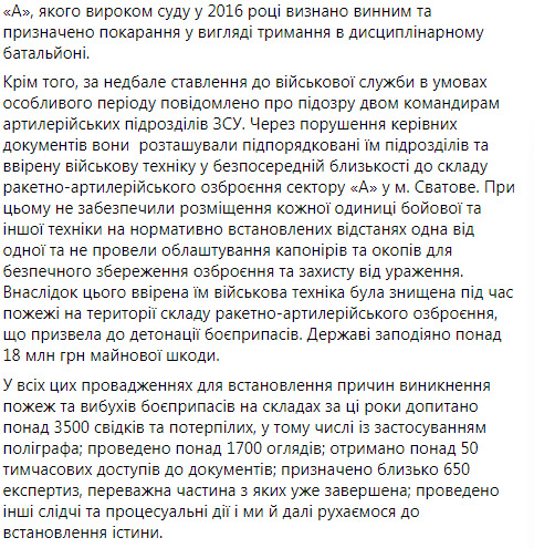 Расследование взрывов боеприпасов на складах в Сватово, Ичне и Балаклее продолжается: назначены около 650 экспертиз, допрошены более 3500 человек, - Венедиктова 03