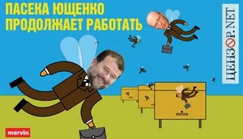 Пасека Ющенко продолжает работать