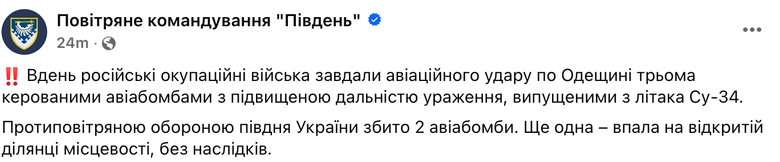 Одещину атакували трьома КАБами