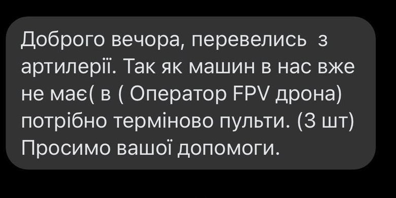 Збір для військових на передову