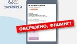 укренерго