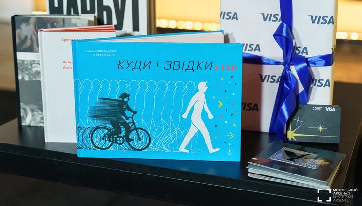 На "Книжном Арсенале" самой красивой книгой назвали детское издание "Куда и откуда". Оно представит Украину в мировом конкурсе книжного дизайна. ФОТО