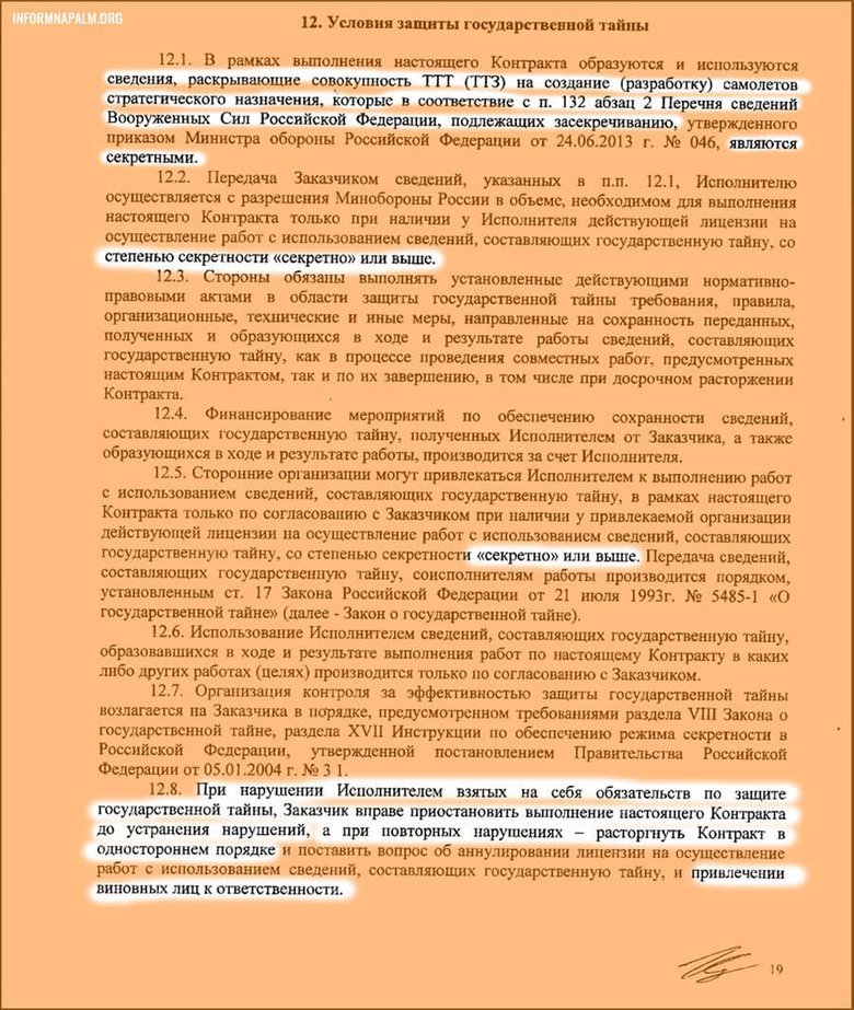 Секретные документы российской компании ОКБМ