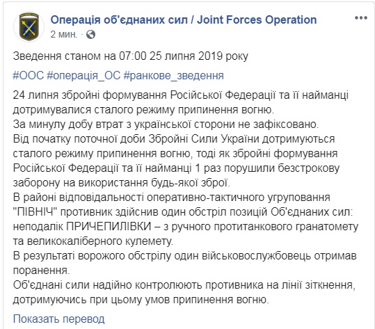 Режим тишины на Донбассе снова нарушен: враг обстрелял позиции ВСУ в районе Причепиловки, ранен один украинский воин, - ОС 01