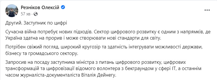 Героя України Павлюка пропоную призначити першим заступником, Дейнегу - замміністра з питань цифрового розвитку, - Резніков 02