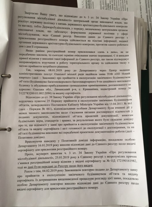Война за потоки. Как в Одессе пытаются убрать неугодного главу ГАСИ 03