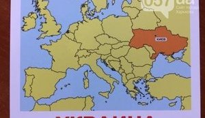 Київська друкарня, що випустила географічні карти для дітей, "віддала" Росії Крим, але "забрала" Калінінградську область. ФОТО