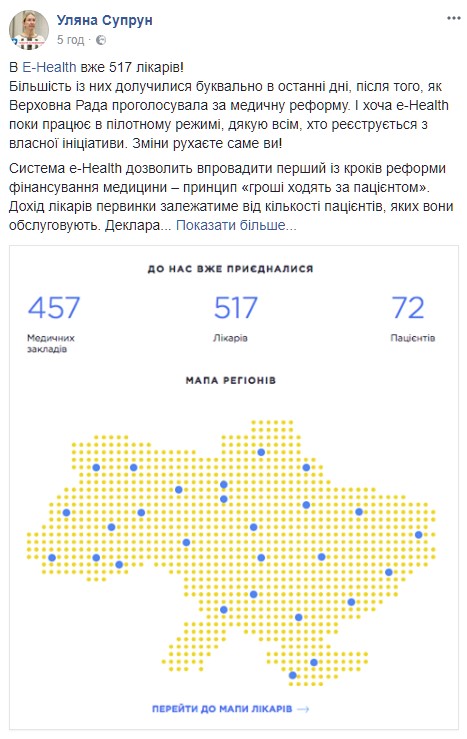 К системе e-Health присоединились уже 517 врачей, - Супрун 01