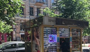 "Союзпечать" превращает киоски с прессой в ларьки с сигаретами, продолжая платить городу мизерные взносы, - Панчий