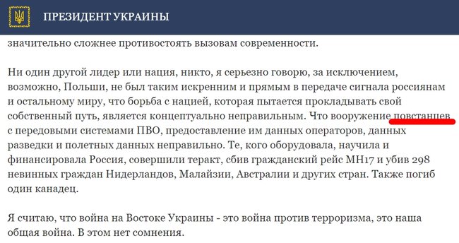На сайті АП терористів назвали повстанцями в 2015-му, сьогодні в тексти внесли правки 04 На сайті АП терористів назвали повстанцями в 2015-му, сьогодні в тексти внесли правки 04