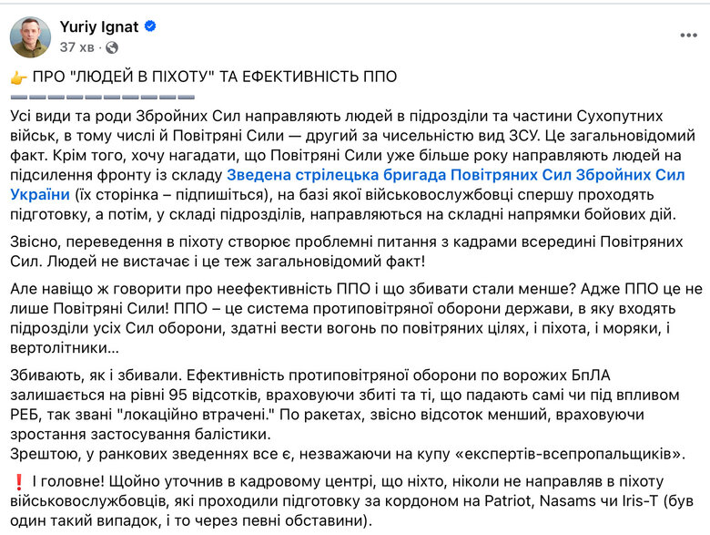 Ігнат прокоментував переведення військових ППО в піхоту