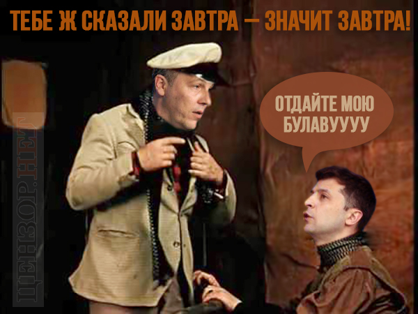Завтра, значит завтра!