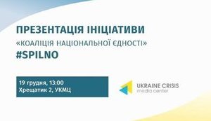 Активісти презентували громадську ініціативу
