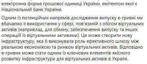 Голова НБУ Шевченко про легалізацію криптовалют: єдиним законним засобом платежу залишається гривня 02