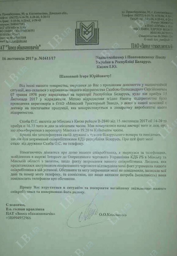Ukrainian enterprise CEO Skyba detained by Belarus secret services 01