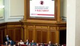 "Азарова в отставку!" и перечеркнутый Янукович: Рыбак запретил показывать слайды в Раде. ФОТОрепортаж