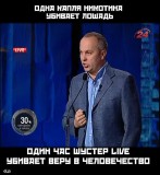 Убийца веры в человечество