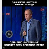 Убийца веры в человечество
