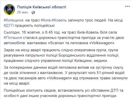 На трасі Київ-Ковель зіткнулися вантажівка і легковик, троє загиблих, - поліція 01