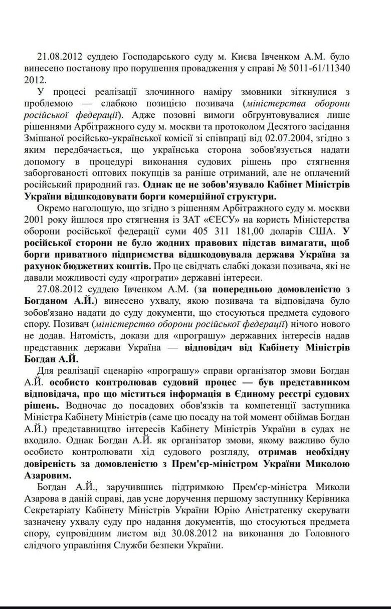 допис Чорновол