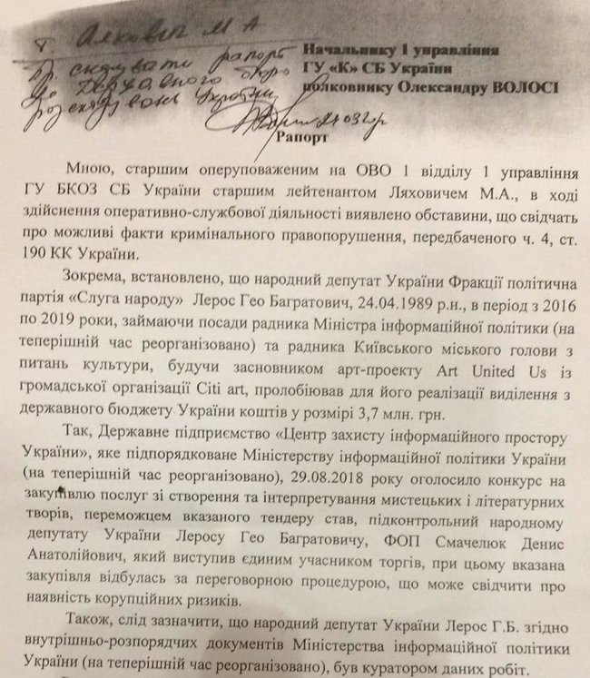 Єрмак збрехав президенту, що кримінальні провадження проти мене порушено давно, - слуга народу Лерос 02