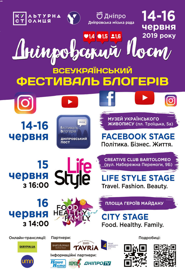 Третій Всеукраїнський фестиваль блогерів Дніпровський пост відбудеться в Дніпрі 01