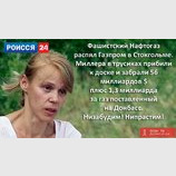Нафтогазофашисты