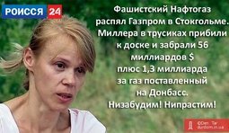 Нафтогазофашисты