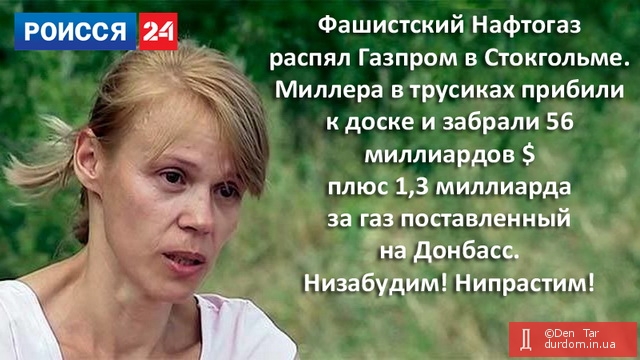 Нафтогазофашисты