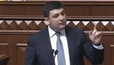 гройсман