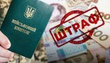 Суди скасували 75% штрафів ТЦК для бухгалтерів за порушення військового обліку. ІНФОГРАФІКА