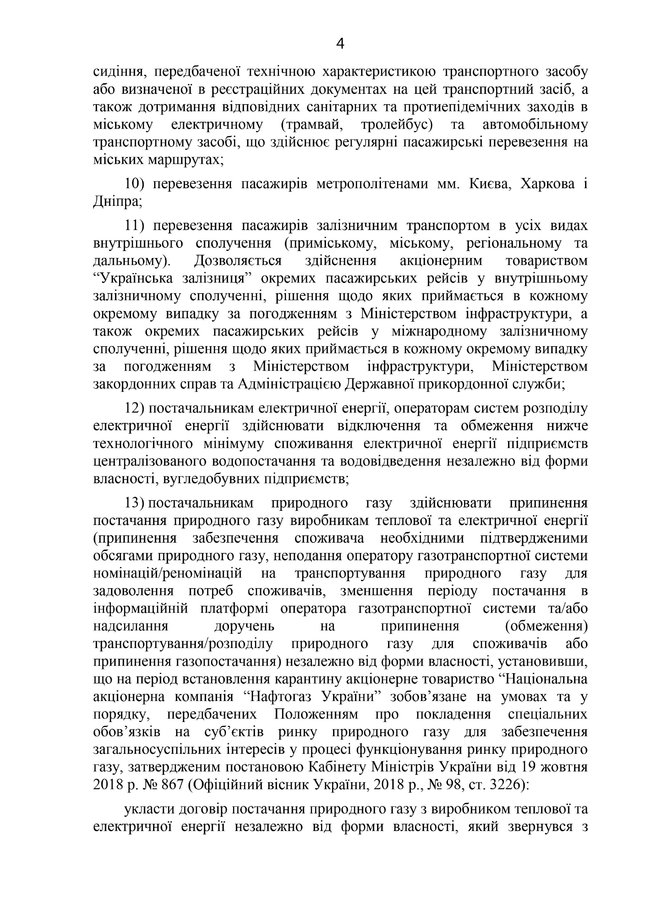Кабмин вводит новые ограничения: Обязательная обсервация, больше двух не собираться, шашлычное табу на 3-4 недели 04