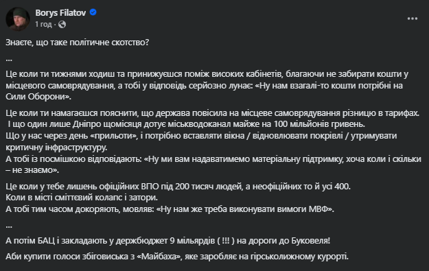 допис Флатова про Буковель